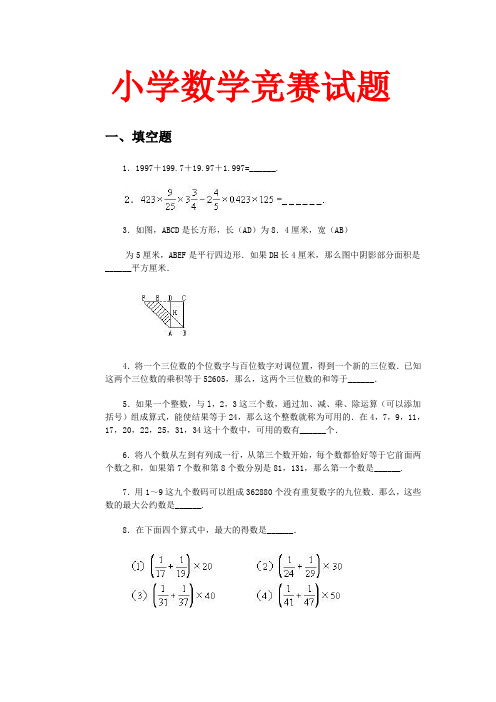 人教版 六年级数学竞赛试题 78 (湖北黄冈名校 优质试卷)