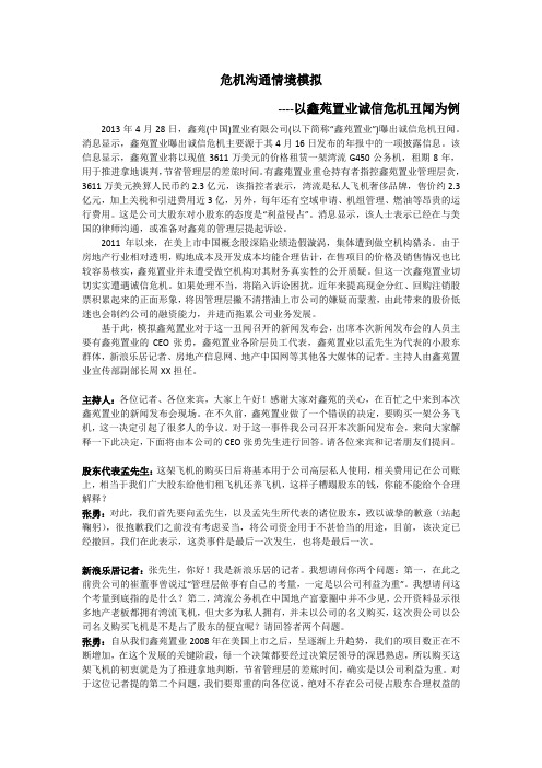 管理沟通情景模拟   新闻发布会