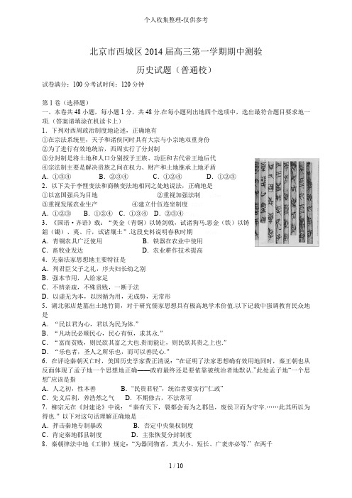 北京西城区高三一学期期中考试
