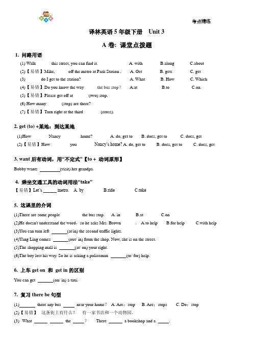 (完整word版)译林英语5BU3考点精练