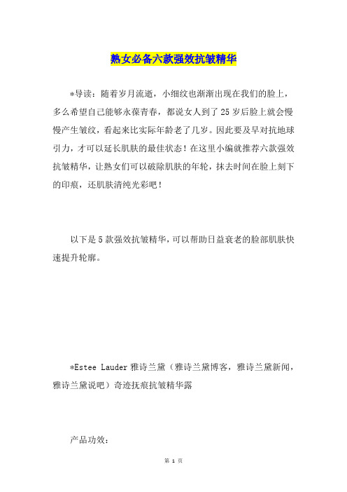 熟女必备六款强效抗皱精华