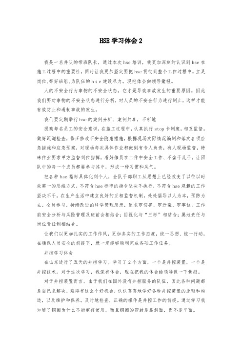 HSE学习体会2