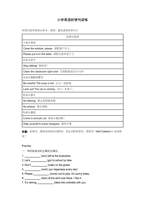 小学英语祈使句讲练