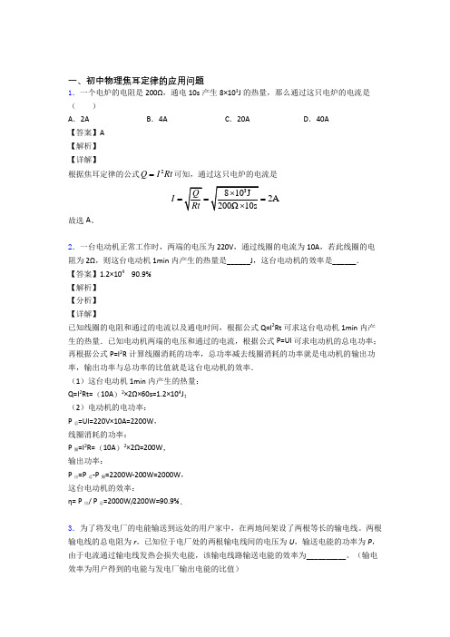 中考物理焦耳定律的应用问题的综合热点考点难点
