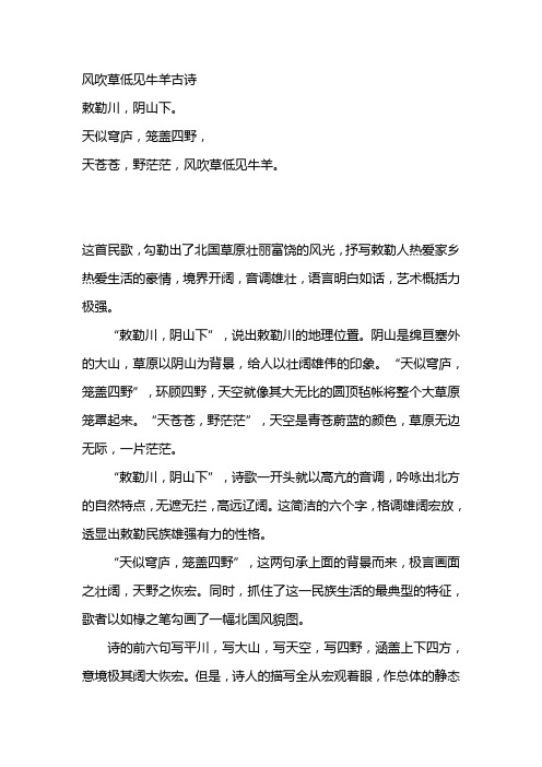 风吹草低见牛羊古诗