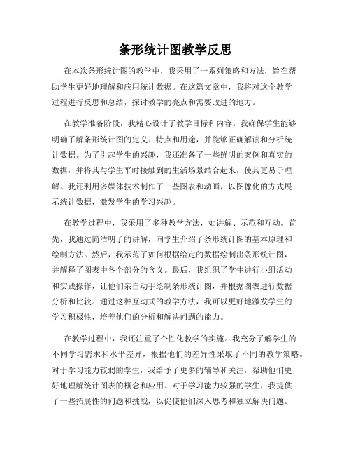条形统计图教学反思