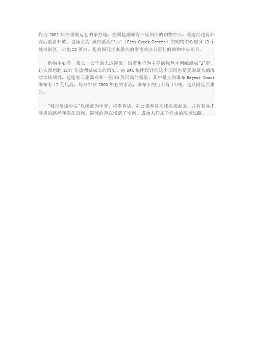 美国盐湖城“城市溪流中心”