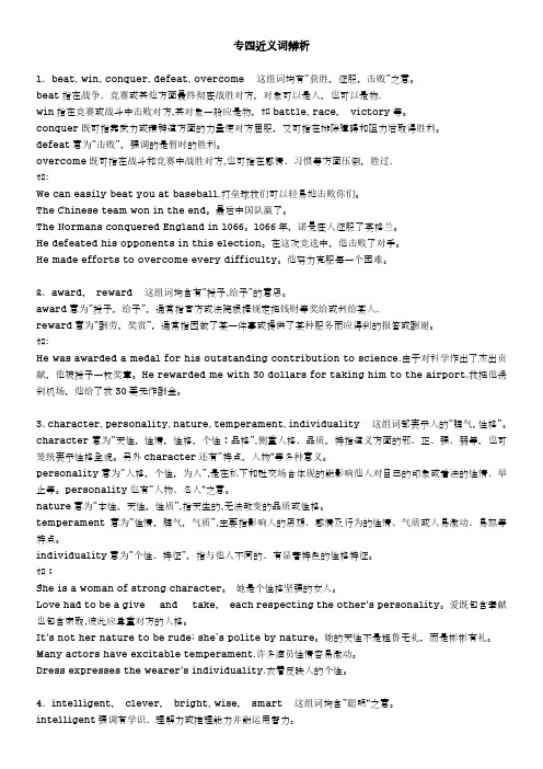 专四近义词辨析