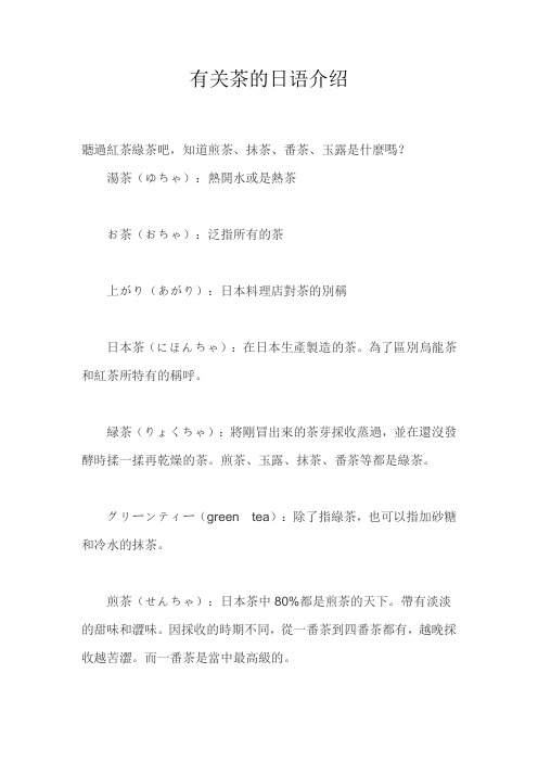 有关茶的日语介绍