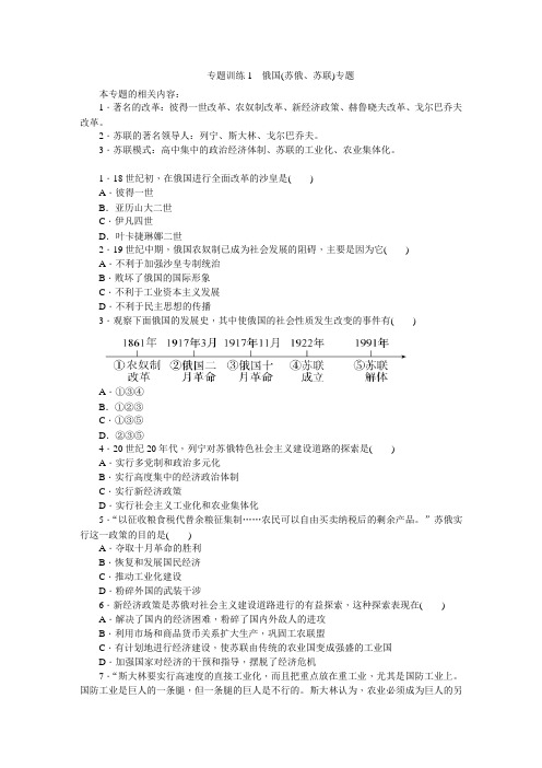 2019年中考历史复习：专题训练1 俄国(苏俄、苏联)专题