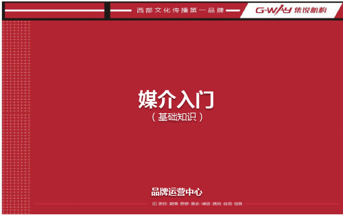 媒介入门基础知识