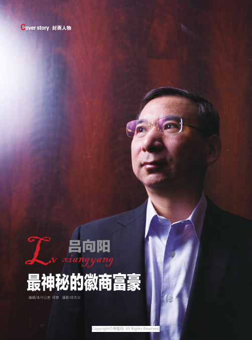 吕向阳：最神秘的徽商富豪