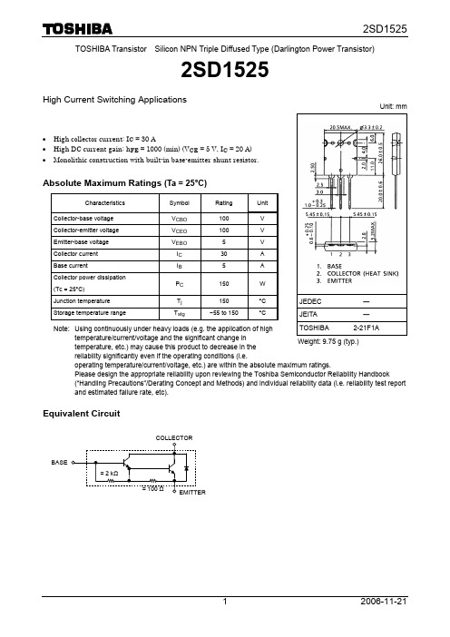 2SD1525中文资料