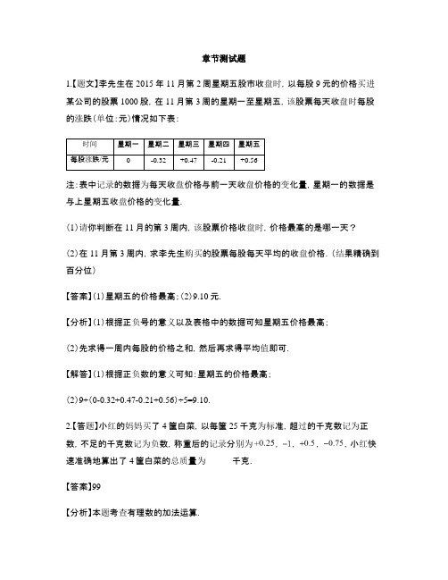 初中数学沪科版七年级上册第1章 有理数1.4 有理数的加减-章节测试习题(18)