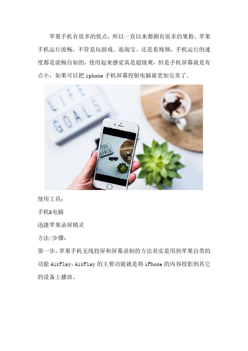 iphone手机屏幕投射电脑 简单几步教你完成