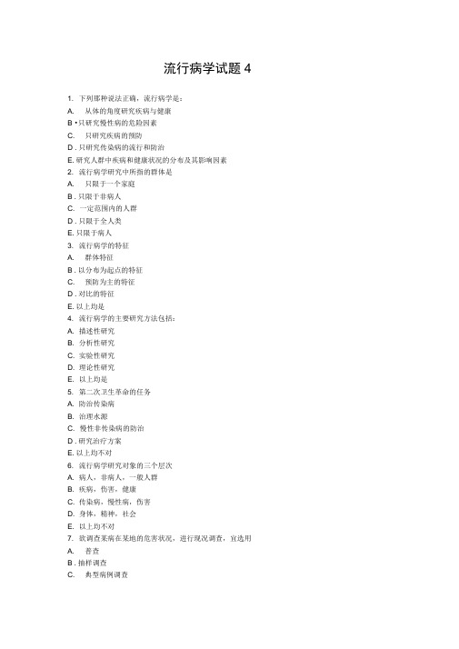 流行病学试题4