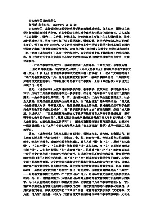 语文教学的目的是什么