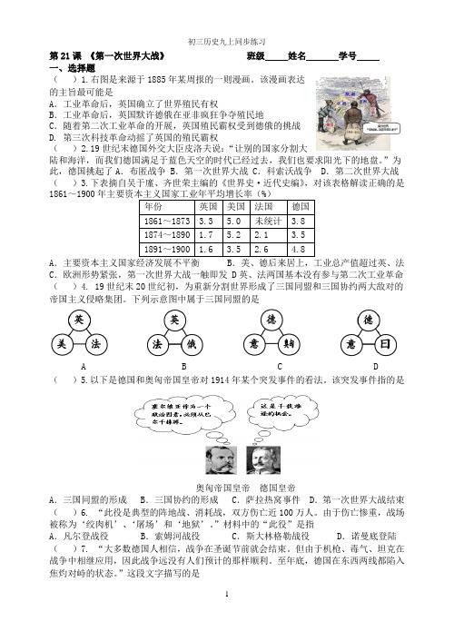 第21课 第一次世界大战 同步练习