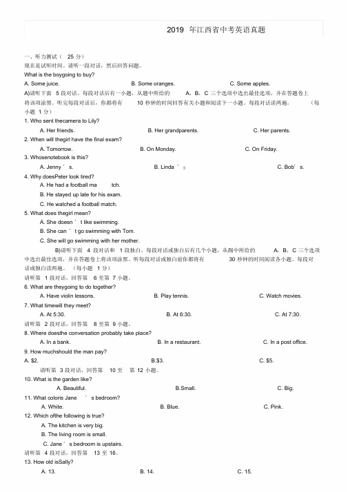 (完整版)江西省2019年中考英语试卷含答案,推荐文档