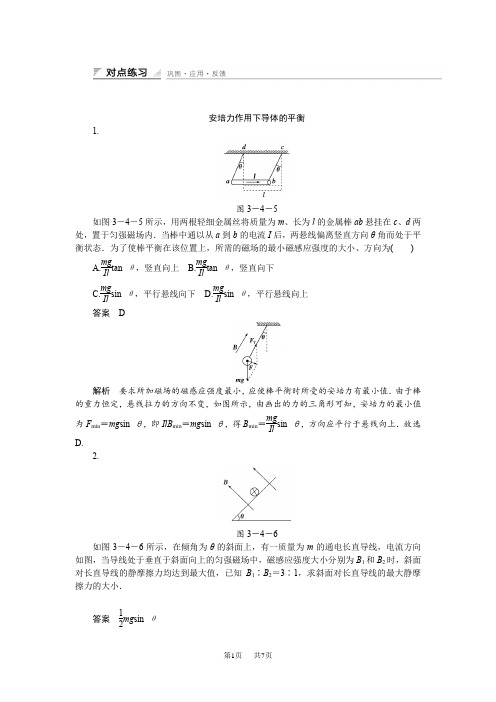 教科版高中物理选修3.4《磁场对运动电荷的作用——洛伦兹力》word同步精练1