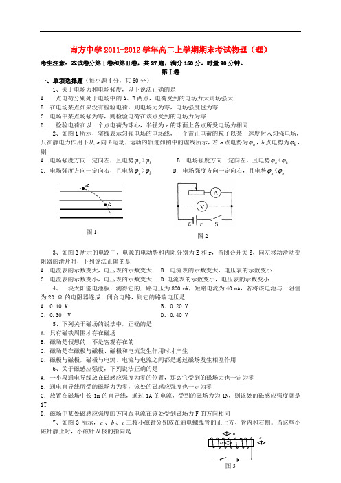 湖南省株洲市南方中学高二物理上学期期末考试试题 理 