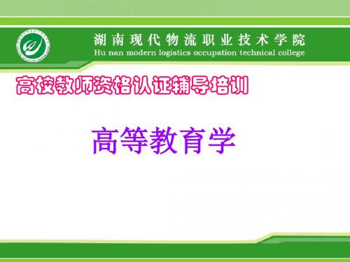 第七章 高等学校科学研究