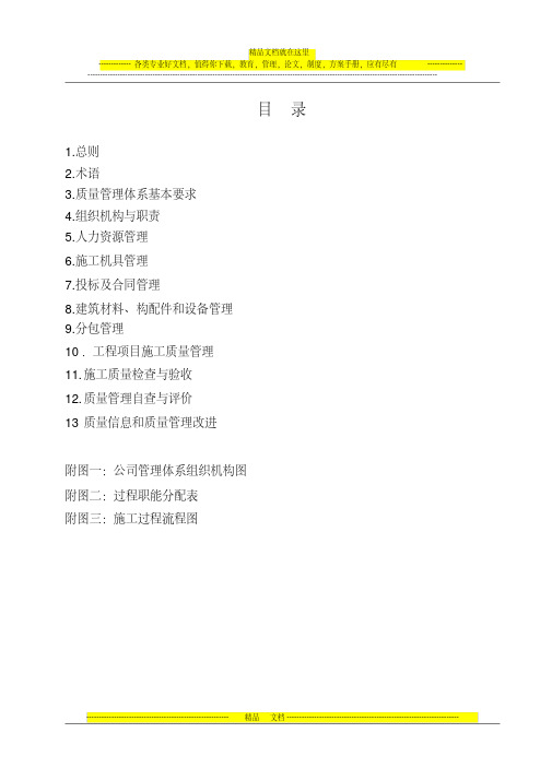 三体系管理手册文件