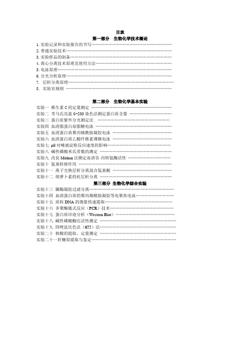南京农业大学生物化学试验基本原理及主要实验