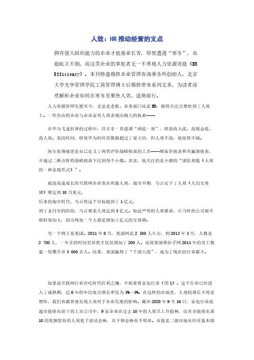 人效：HR推动经营的支点