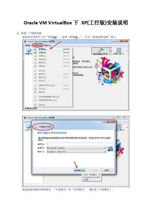 图解Oracle-VM-VirtualBox下安装XP系统