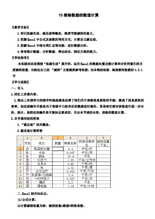 10表格数据的数值计算