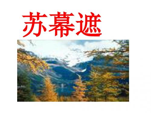 范仲淹苏幕遮