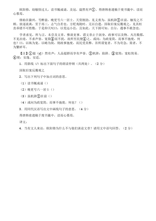 《宋史欧阳修传》练习题及答案