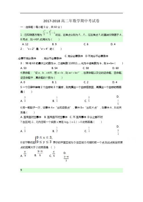福建省龙海市程溪中学2017-2018学年高二理科上学期期