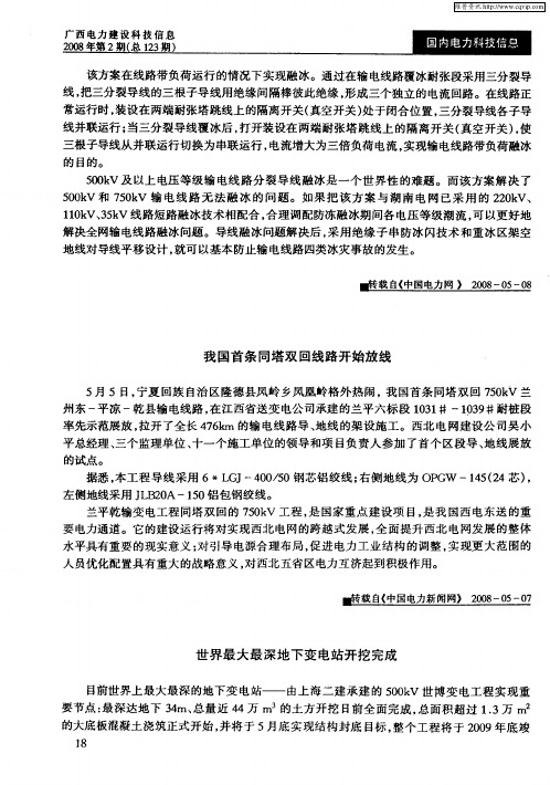 世界最大最深地下变电站开挖完成