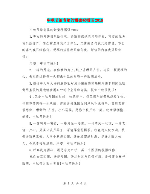 中秋节给老婆的甜蜜祝福语201N
