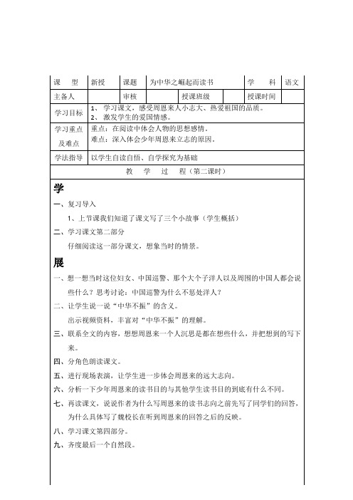 《为中华之崛起而读书》第二课时