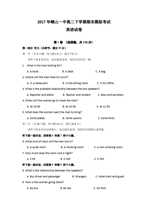 云南省峨山彝族自治县第一中学2016-2017学年高二下学