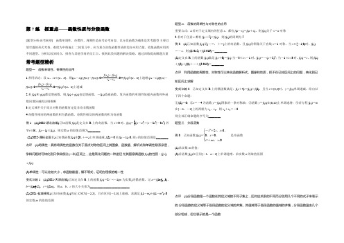 2022高考考前三个月数学(浙江专用理科)二轮文档：专题3 函数与导数 第7练 Word版含答案