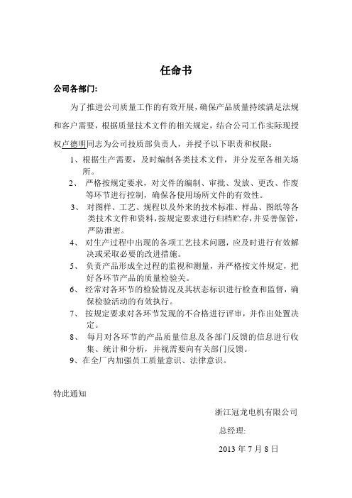 任命书