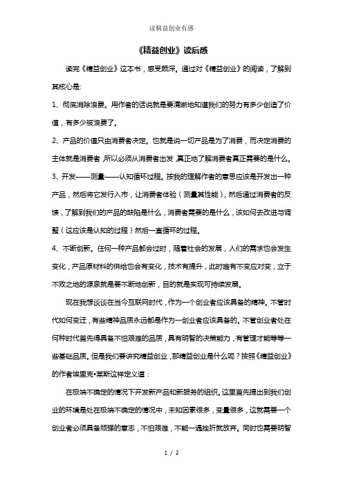 读精益创业有感
