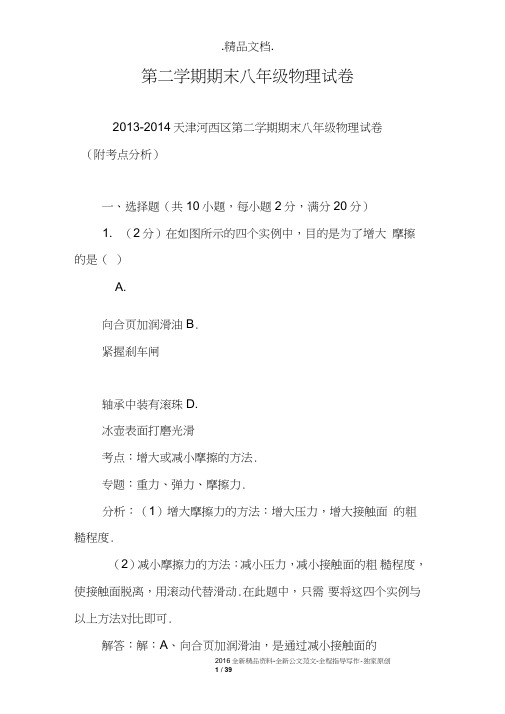 第二学期期末八年级物理试卷