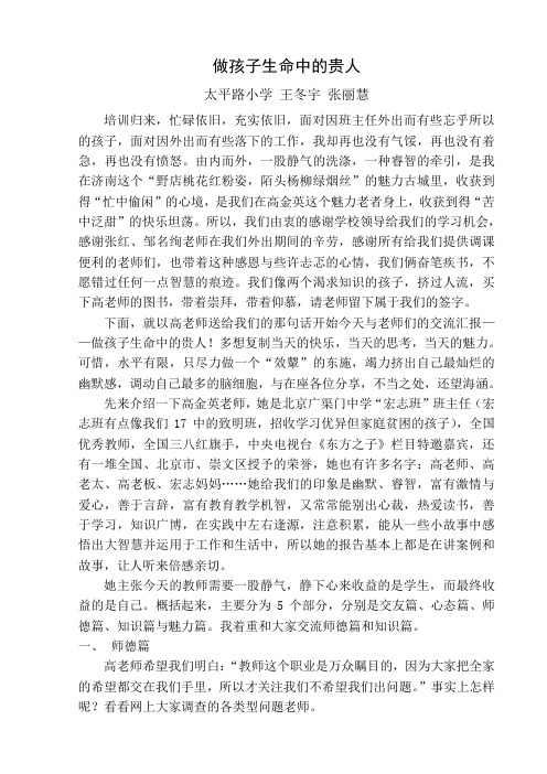 做孩子生命中的贵人