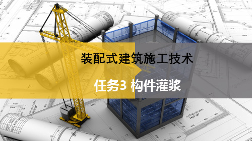 技能点2：灌浆料抗压强度测定