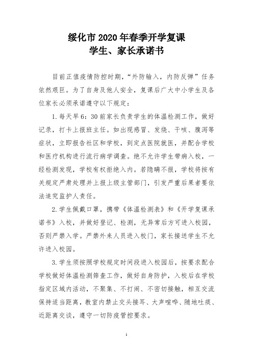 2020年春季开学复课承诺书