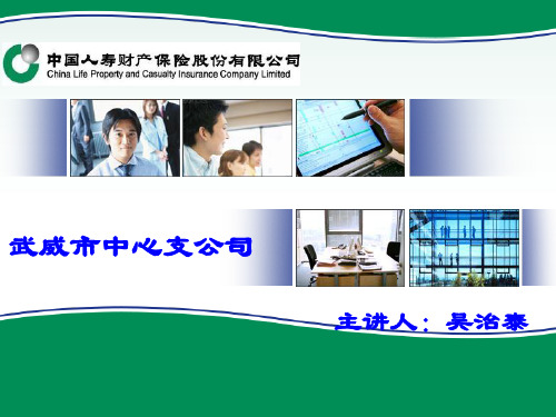 非车险PPT讲解