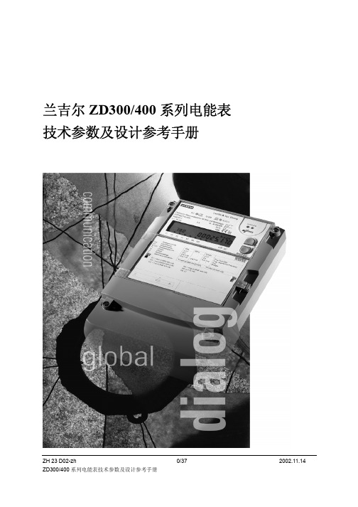ZD 技术参数及设计参数手册