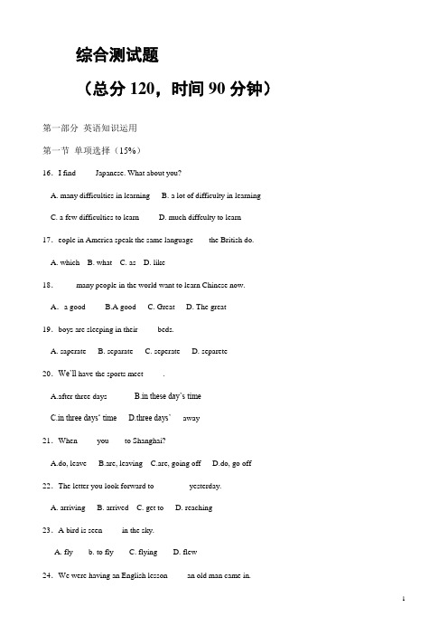 综合测试题(Units 1-6)