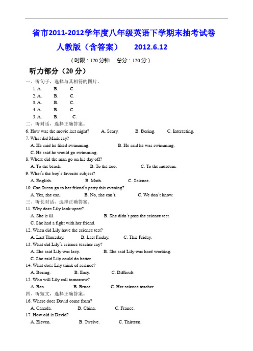 安徽省阜阳市2011-2012学年度八年级英语下学期期末抽考考试卷 人教版(含问题详解)