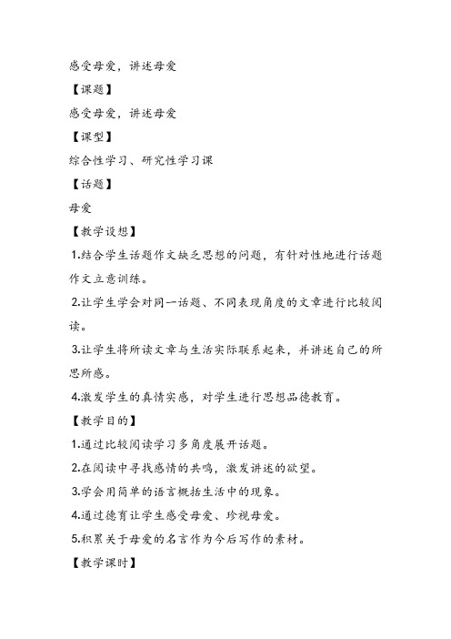 部审初中语文七年级上《思路要清晰》王欣教学设计PPT课件教案 一等奖新名师优质公开课获奖比赛人教